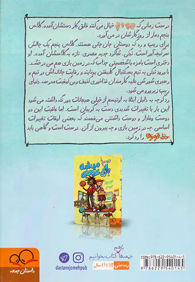 ریپ و رد جلد دوم خط قرمزها را رد کن